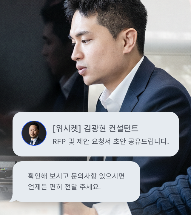 구매 절차 · 승인 · 계약까지
컨설턴트의 체계적인 지원