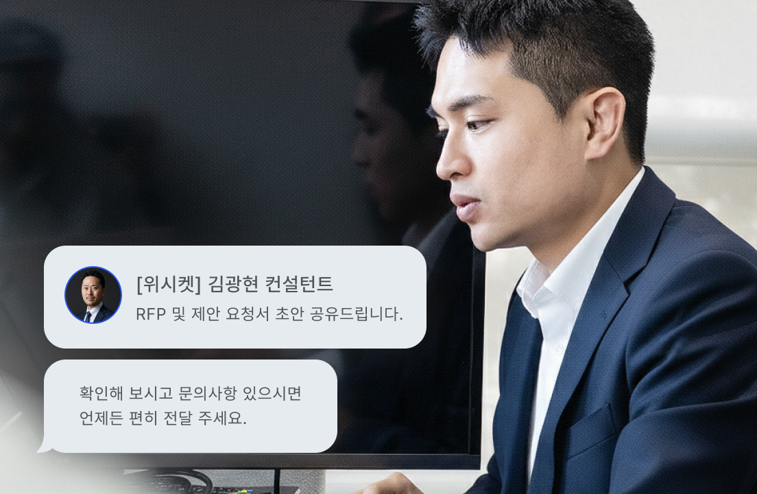 구매 절차 · 승인 · 계약까지
컨설턴트의 체계적인 지원