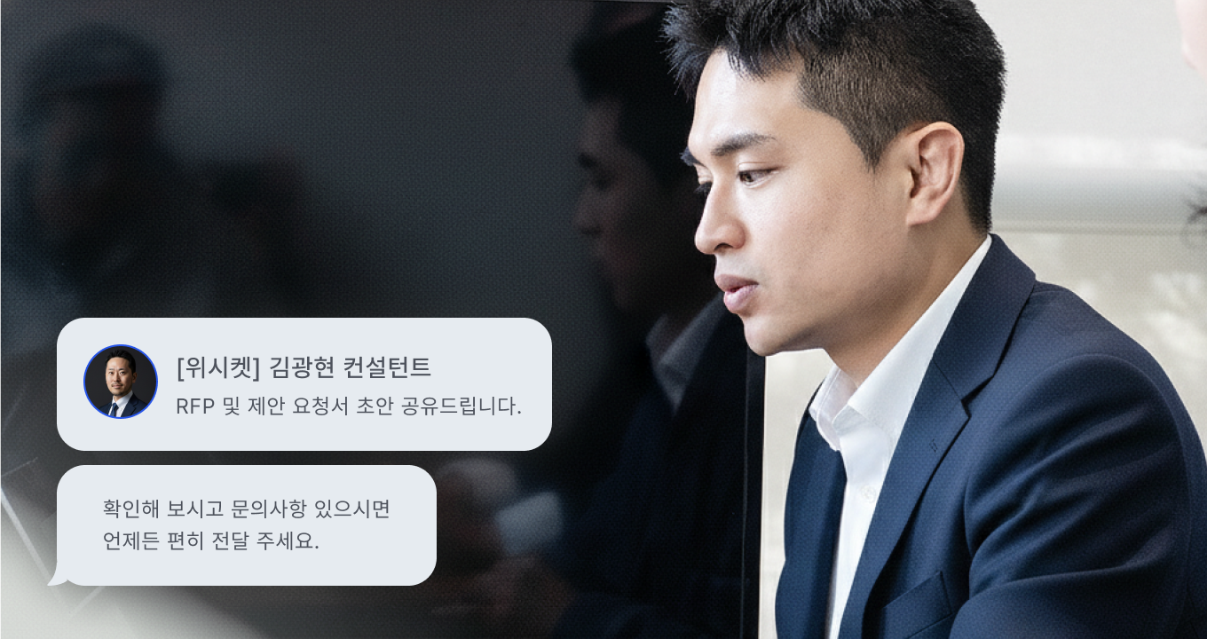 구매 절차 · 승인 · 계약까지
컨설턴트의 체계적인 지원