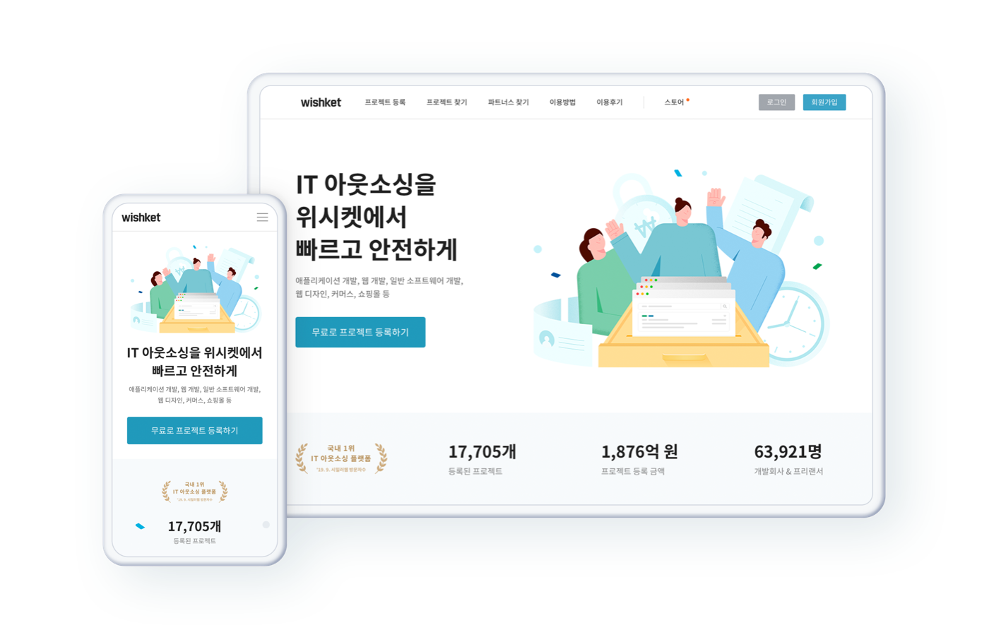 빠르고 안전한 IT 아웃소싱 플랫폼