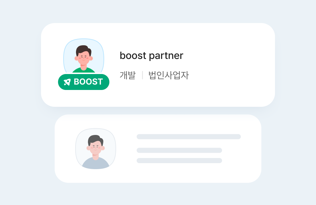 BOOST 전용 배지